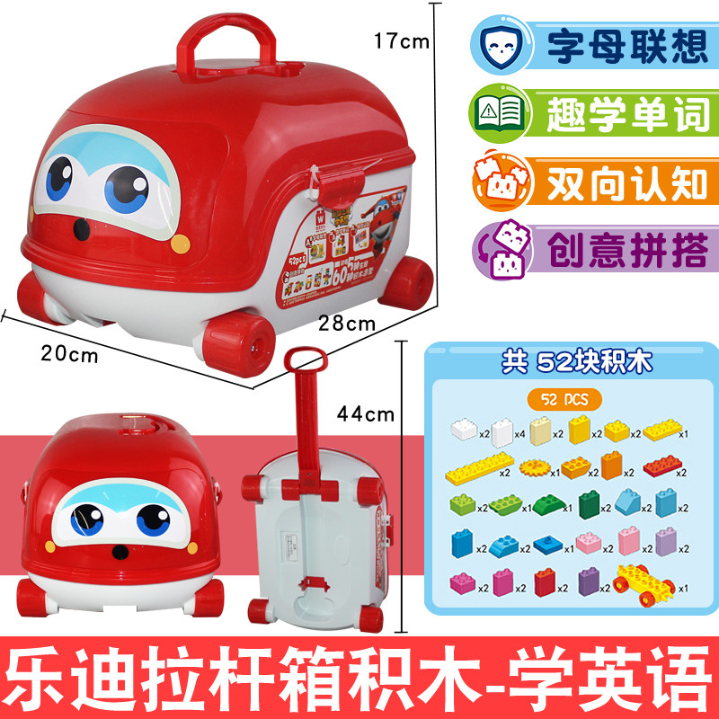 奥迪双钻超级飞侠创意大颗粒积木乐迪手提拉杆箱拼装插儿童玩具
