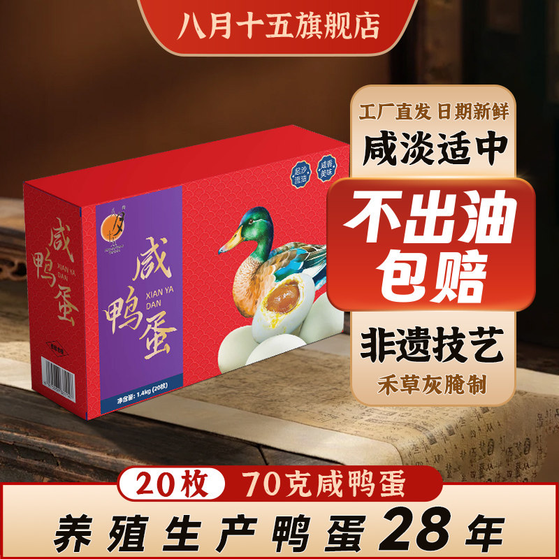 八月十五熟咸鸭蛋流油整箱