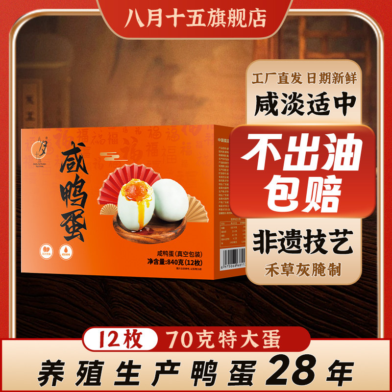 熟咸鸭蛋正宗流油起沙整箱盐蛋