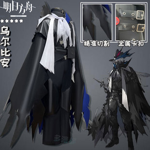 多漫都明日方舟cos乌尔比安cos服三队长cosplay服装全套游戏同款