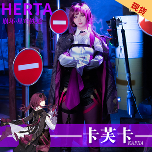 崩铁卡芙卡cos服崩坏星穹铁道卡夫卡cosplay女装二次元衣服假发