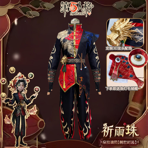 第五人格祈雨演员cosplay服装