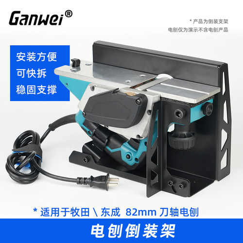 Ganwei电刨改装倒装支架