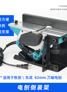 Ganwei电刨倒装支架平刨电刨木工刨支架家用便携装修实木