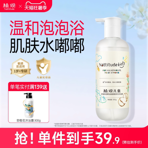 植观儿童专用沐浴露沐浴乳1-12岁宝宝氨基酸沐浴液男女孩中大童