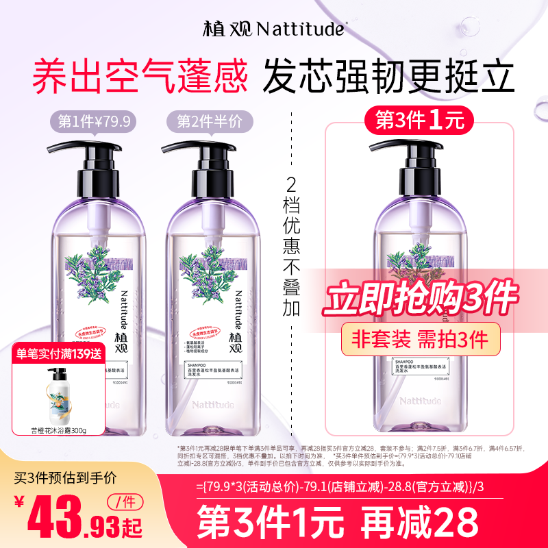植观丰盈蓬松氨基酸洗发水无硅油洗发露洗头膏男女士正品官方品牌图片