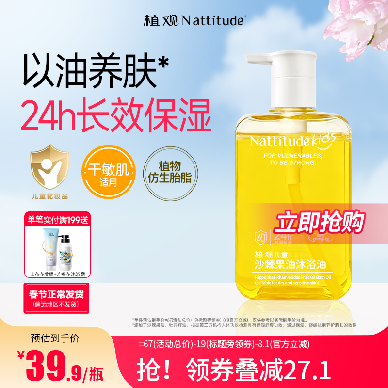植观儿童沐浴油沙棘果油宝宝专用沐浴露秋冬季婴儿洗澡沐浴身体油