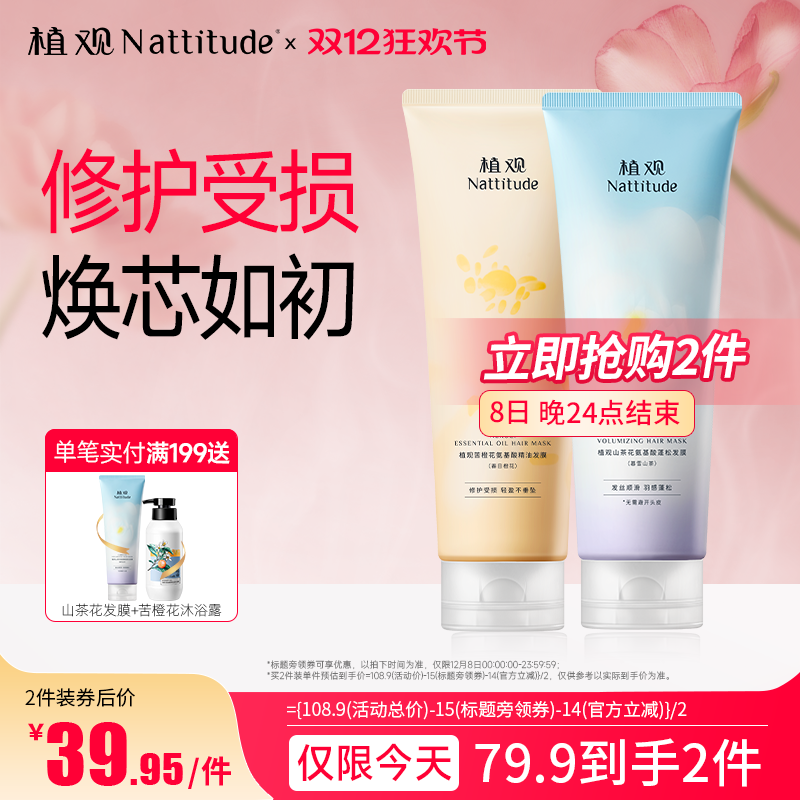 植观橙花修护精油发膜改善毛躁