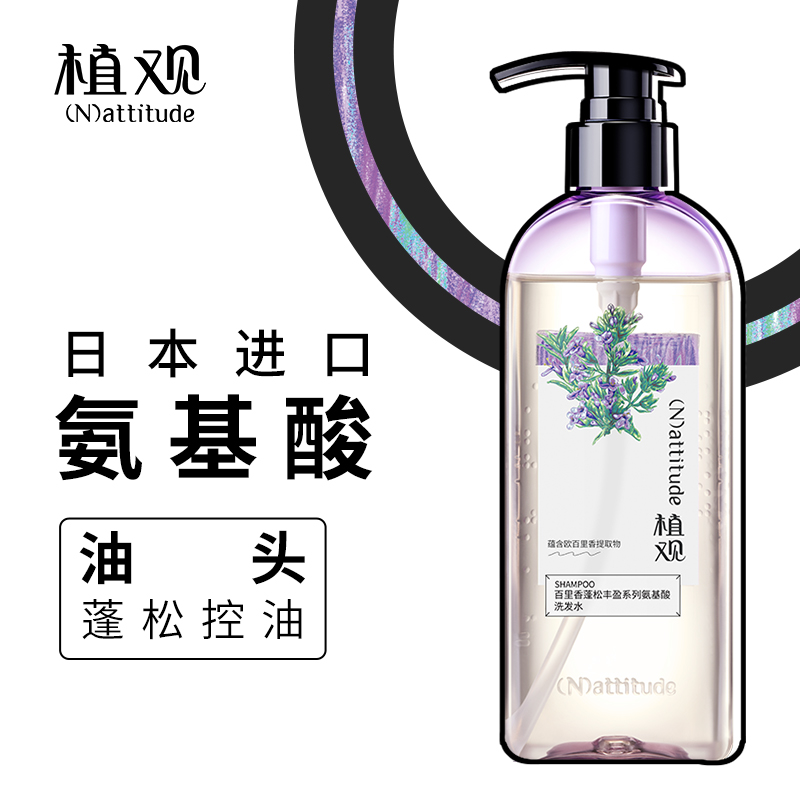 植观丰盈蓬松氨基酸洗发水露无硅油控油洗头水男女
