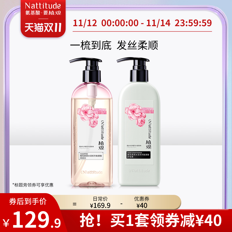 植观氨基酸洗发水护发素套装无硅油柔顺丝滑滋润改善毛躁洗发露女