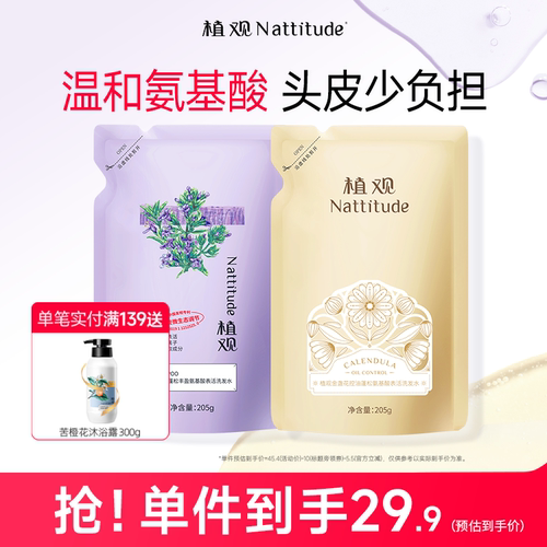 植观丰盈蓬松氨基酸洗发水露补充装无硅油控油洗头水男女正品官方