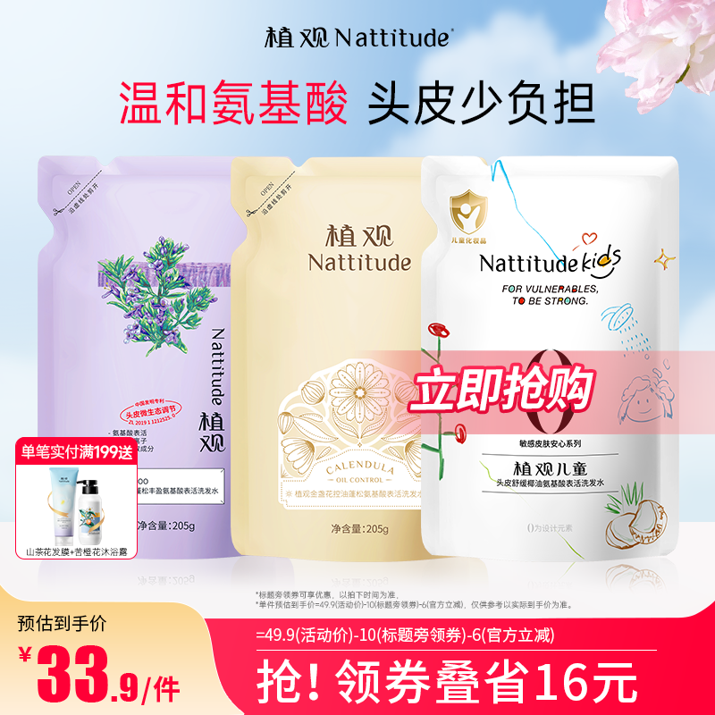 植观丰盈蓬松氨基酸洗发水露补充装无硅油控油洗头水男女正品官方,美发护发/假发,洗护套装/礼盒,淘宝优惠券,粉丝福利购,淘宝优惠卷