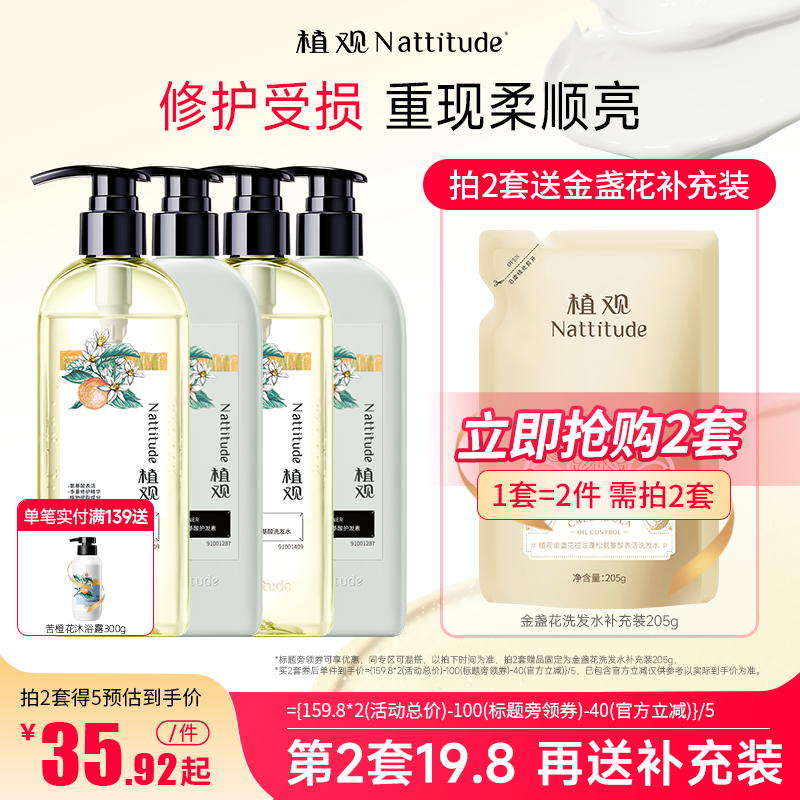植观氨基酸修护洗发水露护发素洗护套装改善干枯毛躁烫染受损男女