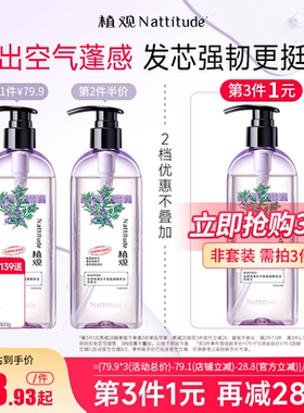植观丰盈蓬松氨基酸洗发水无硅油洗发露洗头膏男女士正品官方品牌