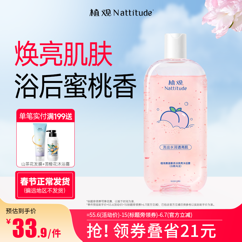 植观桃桃沐浴露儿童男女孩氨基酸水蜜桃香水味香氛沐浴液保湿正品