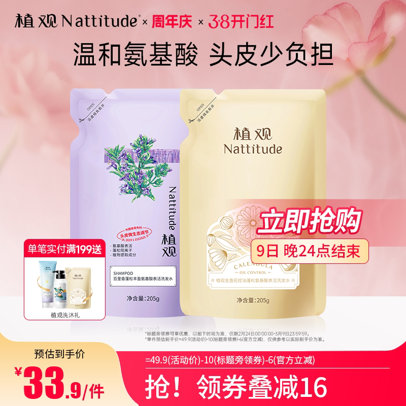 植观丰盈蓬松氨基酸洗发水露补充装无硅油控油洗头水男女正品官方