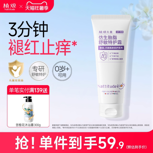 植观儿童特护霜ad霜婴儿润肤面霜宝宝保湿滋润身体乳液护肤干敏红
