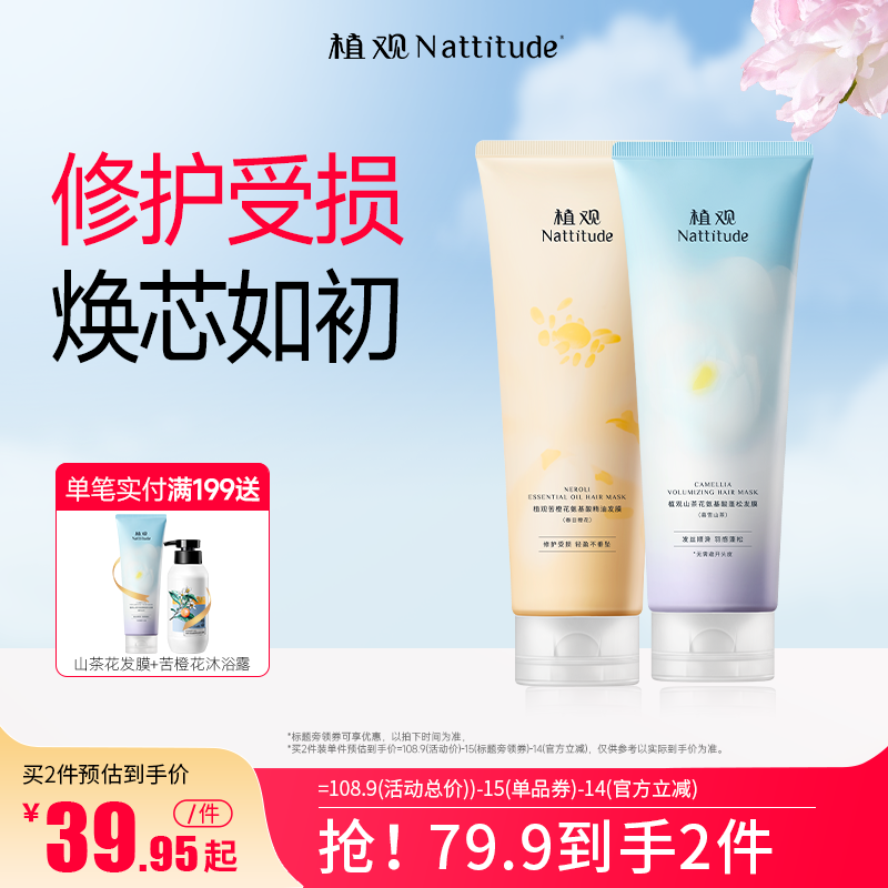 植观橙花修护精油发膜改善毛躁