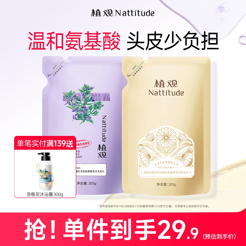 植观丰盈蓬松氨基酸洗发水露补充装无硅油控油洗头水男女正品官方图片