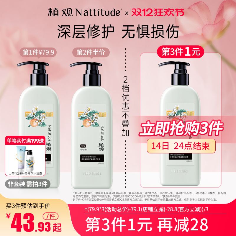 植观修护氨基酸护发素改善毛躁