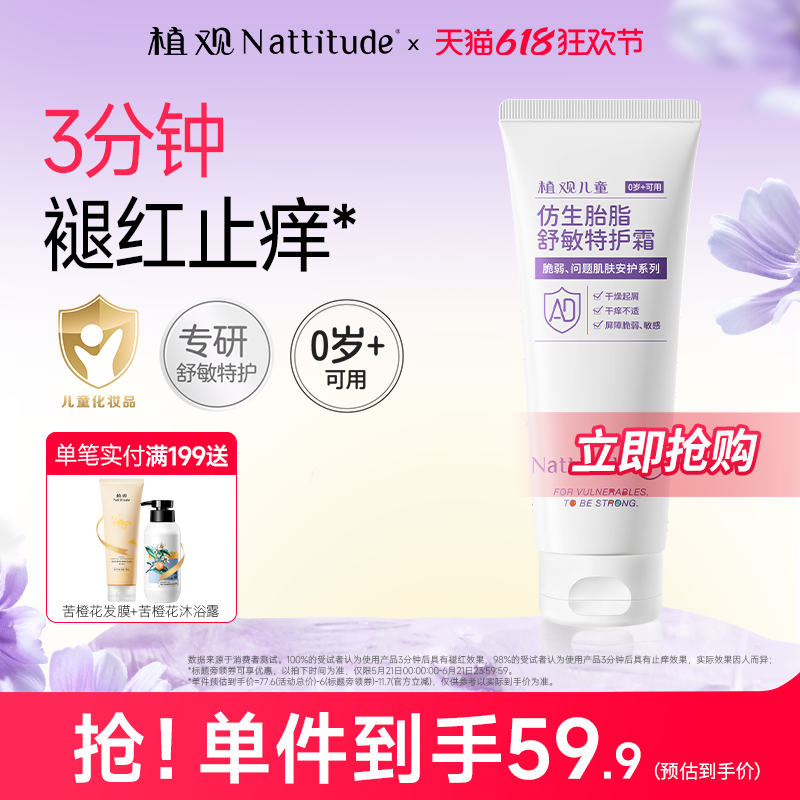 植观儿童特护霜ad霜婴儿润肤面霜宝宝保湿滋润身体乳液护肤干敏红