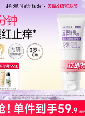 植观儿童特护霜ad霜婴儿润肤面霜宝宝保湿滋润身体乳液护肤干敏红