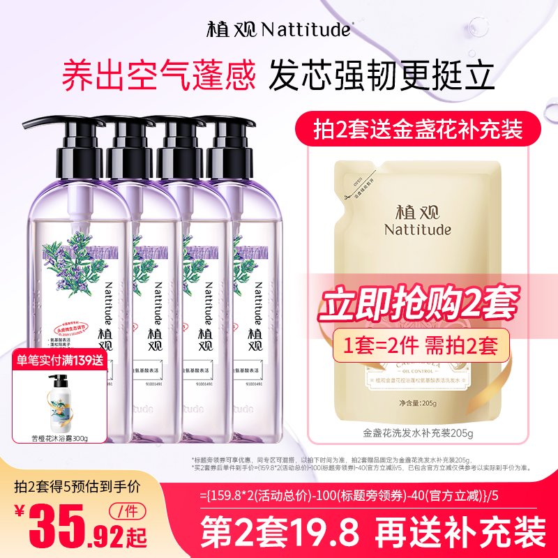 植观蓬松氨基酸洗发水金盏花控油去屑修护柔顺洗发露膏男女士正品