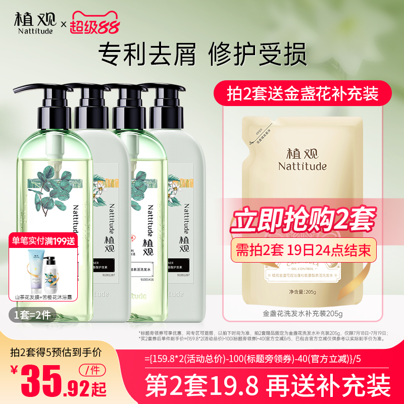 植观氨基酸套装去屑洗发水护发素