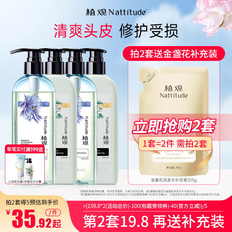 植观氨基酸控油洗发水护发素套装无硅油洗发露洗头水膏女正品官方