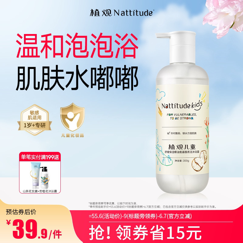 植观儿童专用沐浴露沐浴乳1-12岁宝宝氨基酸沐浴液男女孩中大童