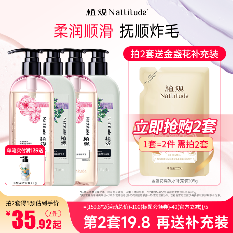 植观氨基酸洗发水护发素套装无硅油柔顺丝滑保湿改善毛躁洗发露女