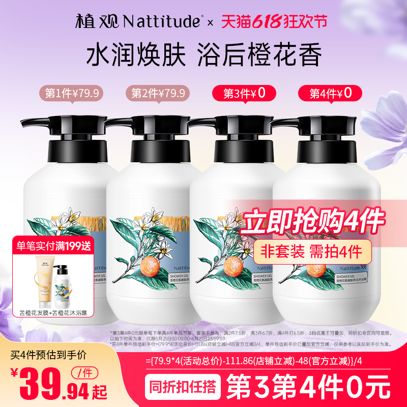 植观小白罐氨基酸苦橙花香氛沐浴露乳留香保湿家庭装男女官方正品