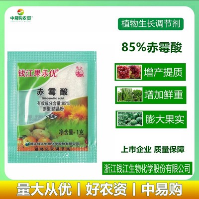 钱江果乐优85%赤霉酸素920保花保果膨大葡萄拉长植物生长调节剂