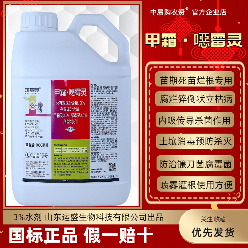 甲霜恶霉灵土壤杀菌剂水剂根腐猝倒烂根死苗状立枯病专用杀菌药剂