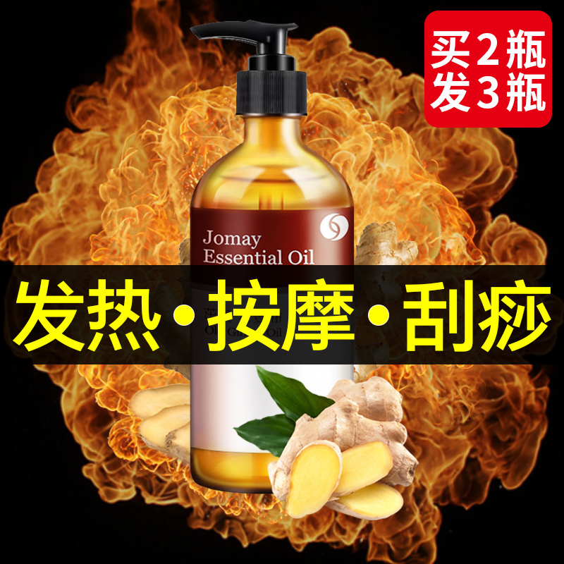 生姜艾草按摩精油全身肩颈通经络薰衣草玫瑰开背刮痧推油推背正品