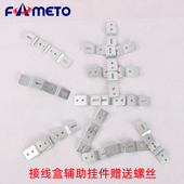 防水盒接线盒配电箱壁挂辅助件金属挂件赠送螺丝铁镀白