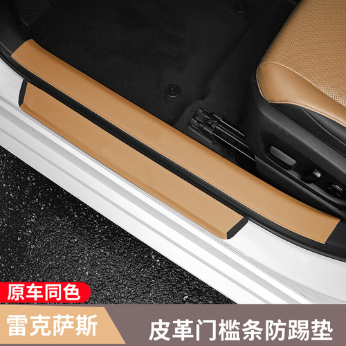 雷克萨斯门槛条防踢垫防踩