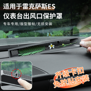 适用于雷克萨斯ES200仪表台出风口罩300h空调过滤网防尘防堵车内