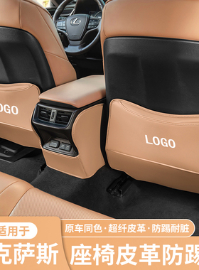 适用雷克萨斯ES200座椅防踢垫NX260/ES300h/RX350h改装饰车内用品