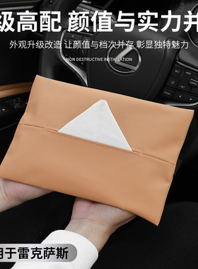 适用雷克萨斯ES车载纸巾盒ES200/es300RX350h/NX/UX车内用品抽纸