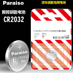 适用于雷克萨斯钥匙纽扣电池ES200/ES300h/CT/NX/RX汽车遥控电子
