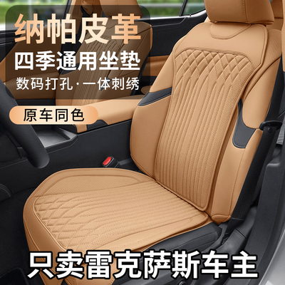 雷克萨斯全包改装四季坐垫套