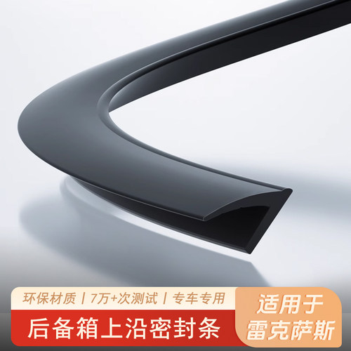 适用雷克萨斯ES200/ES300h后备箱防尘漏条RX/NX/UX仪表隔音密封条