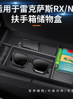适用25款雷克萨斯RX350扶手箱储物盒rx450h/NX260中控收纳盒RX500