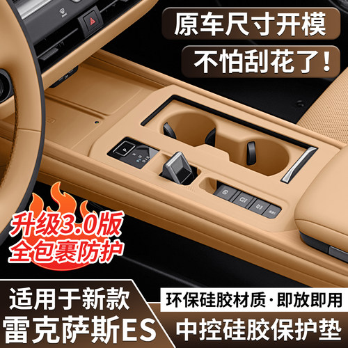 适用26款雷克萨斯ES300h中控充硅胶保护垫八代es300水杯面板保护
