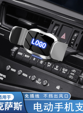 25款雷克萨斯ES200 ES300h RX350 NX260导航专用车载手机支架内饰