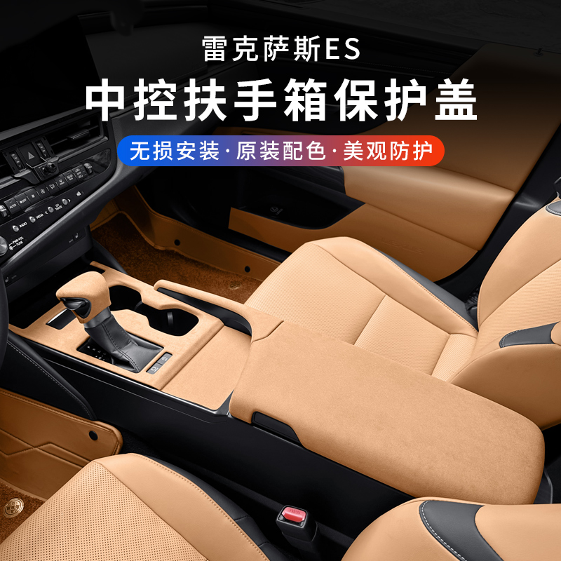 雷克萨斯esf翻毛皮内饰中控面板