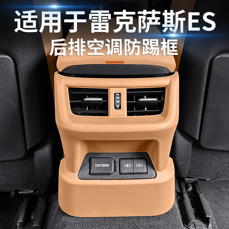 雷克萨斯ES座椅防踢保护罩