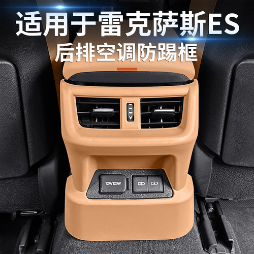 雷克萨斯ES座椅防踢保护罩