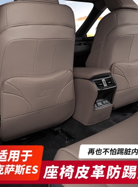 适用于雷克萨斯ES座椅防踢垫rx350h中控扶手箱NX后排出风口防踢